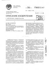 Насадка сушильного барабана (патент 1760272)