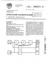 Устройство измерения интенсивности молокоотдачи (патент 1808272)