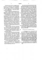 Рыбозащитное сооружение (патент 1682459)