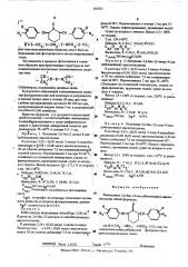 Замещенные 2,6-бис/4-азидобензилиден/циклогексанона как светочувствительная добавка для фоторезистов и светокопировальных слоев (патент 503855)