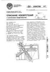 Зубчатая передача (патент 1404706)