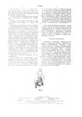 Захватное устройство промышленного робота (патент 1634490)