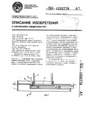 Устройство для установки свечей бурильных труб (патент 1232776)