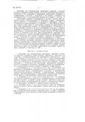 Установка для электронагрева арматурных стержней и укладки нагретых стержней в упоры поддона (патент 140720)