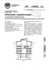 Передвижная пасечная установка (патент 1482627)