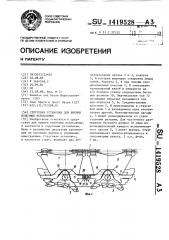 Струговая установка для выемки полезных ископаемых (патент 1419528)