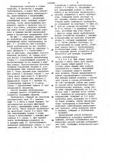 Способ укладки трубопроводов и устройство для его осуществления (патент 1194982)