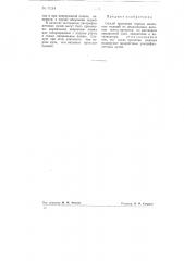 Способ крашения черным анилином изделий из целлюлозных волокон (патент 77214)