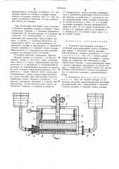 Установка для разливки металлов (патент 503630)