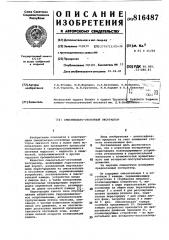 Смесительно-отстойный экстрактор (патент 816487)