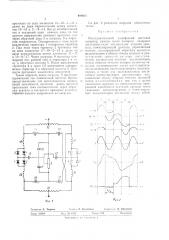 Последовательный однофазный мостовой инвертор (патент 484611)
