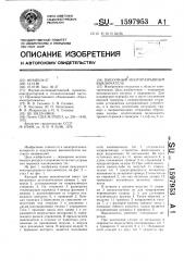Вакуумный многоразрывный выключатель (патент 1597953)