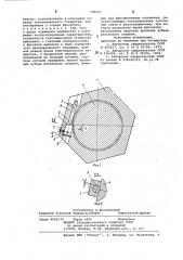 Фиксирующее устройство (патент 789661)