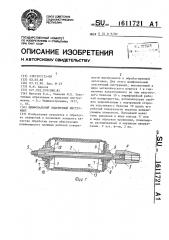 Шлифовальный эластичный инструмент (патент 1611721)