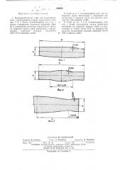 Непрерывнолитой сляб для редуцирования (патент 399256)