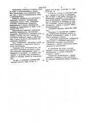 Устройство крепления и натяжения элементов коронирующих электродов рамного типа (патент 1031516)