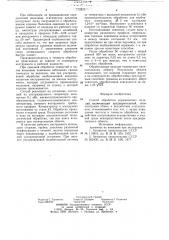 Способ обработки керамических изделий (патент 772875)