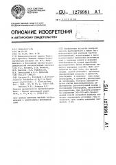 Способ контроля чистоты растворителей в электролитах источников тока (патент 1276981)