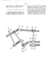 Аппарат для разработки суставов (патент 474171)