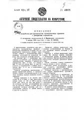 Устройство для производства тренировочных прыжков с раскрытым парашютом (патент 49878)