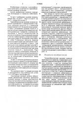 Травмобезопасная рулевая колонка транспортного средства (патент 1678683)