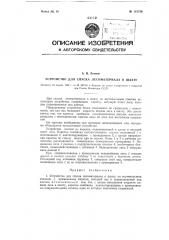 Устройство для спуска лесоматериала в шахту (патент 115759)