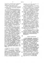 Стабилизированный источник постоянногонапряжения (патент 800979)