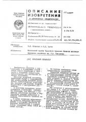 Воздушный сепаратор (патент 441977)