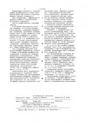 Способ предотвращения отложений парафинов в газопромысловом оборудовании (патент 1171502)