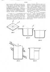 Способ изготовления цилиндрических изделий (патент 1470393)