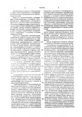 Эхокомпенсатор (патент 1707766)