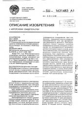 Электроразведочная станция (патент 1631483)