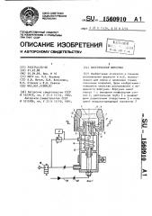 Акустическая форсунка (патент 1560910)