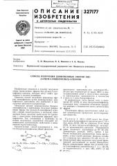 Способ получения дивиниловых эфиров бис- (патент 327177)