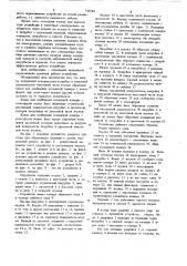 Устройство ударного действия для образования скважин в грунте (патент 742544)