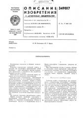 Зубчатая муфта (патент 349817)