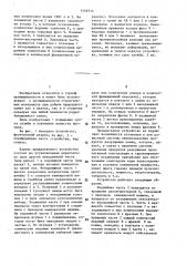 Устройство для распиливания камня (патент 1446314)