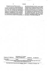 Способ получения полировальной химически активной суспензии (патент 1815270)