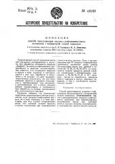 Способ приготовления альдол-альфа-нафтиламина с пониженной точкой плавления (патент 49232)