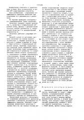 Смеситель (патент 1575289)