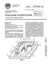 Двухдиапазонная микрополосковая антенна с круговой поляризацией (патент 1771016)