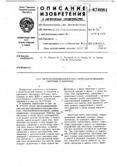 Автоматизированный класс программированного обучения и контроля (патент 674081)