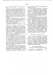 Стол для термической резки листового проката (патент 776813)