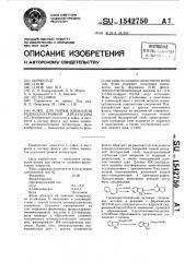 Флюс для пайки элементов радиоэлектронной аппаратуры (патент 1542750)
