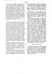 Устройство для пайки и лужения волной расплавленного припоя (патент 1588515)