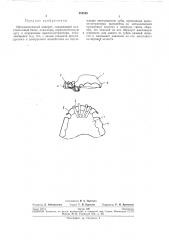 Ортодонтический аппарат (патент 252548)