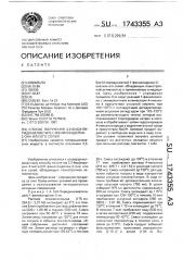 Способ получения 3,3-бис(4-пиридинил-метил)-1-фенилиндолин- 2-она или его солей (патент 1743355)