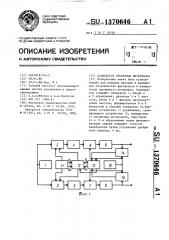 Калибратор временных интервалов (патент 1370646)