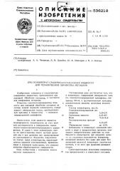 Концентрат смазочно-охлаждающей жидкости для механической обработки металлов (патент 536218)