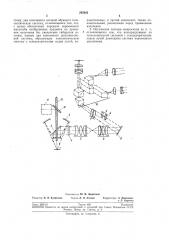 Оптическая система микроскопа (патент 245402)